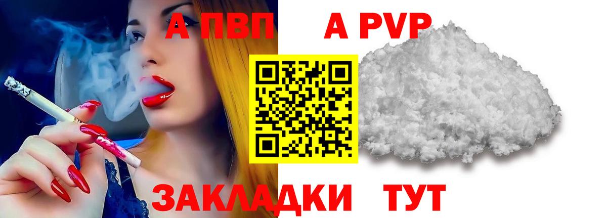 A PVP Crystall Острогожск