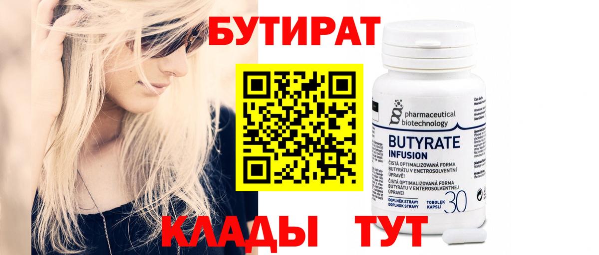 Бутират 1.4BDO Острогожск