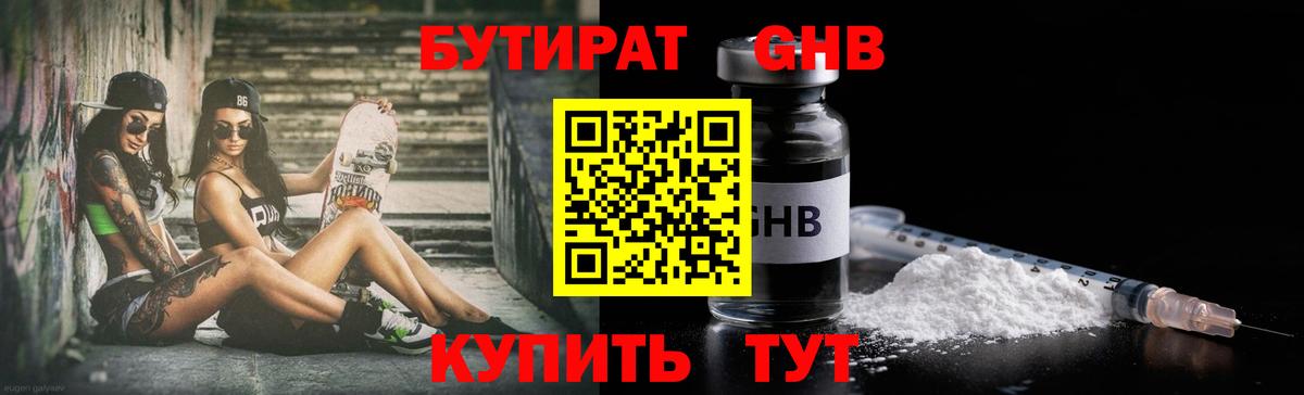 Бутират BDO Острогожск
