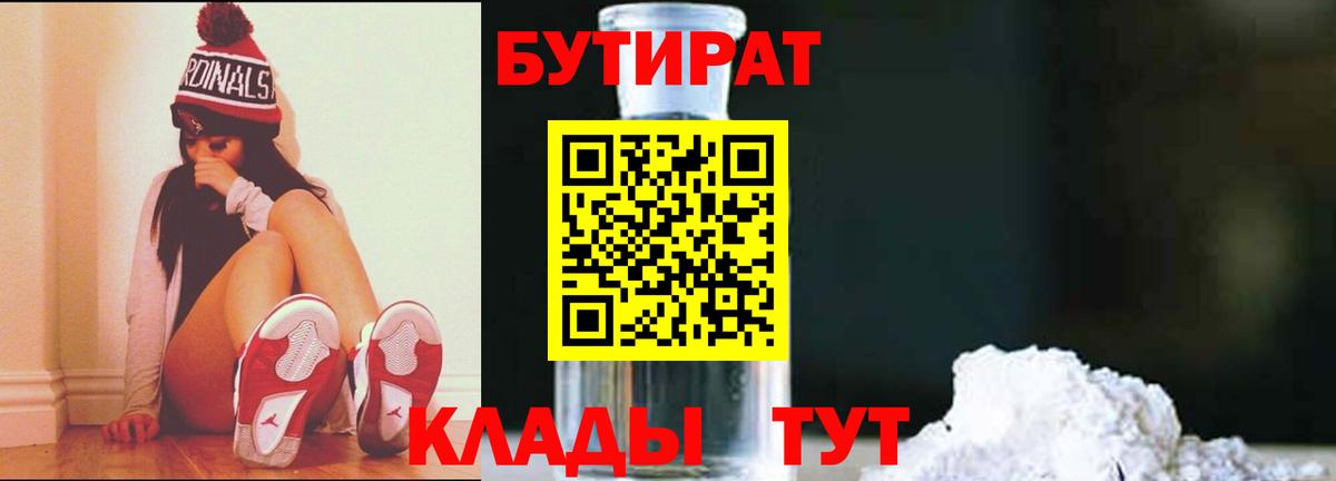 Острогожск  Бутират GHB  Вход с VPN 