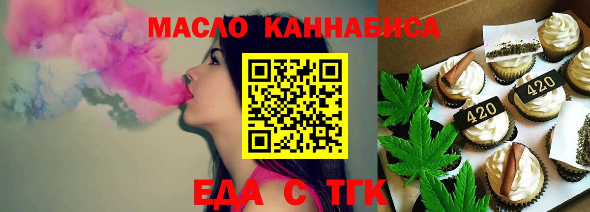 Еда ТГК марихуана  Вход с VPN  Острогожск 