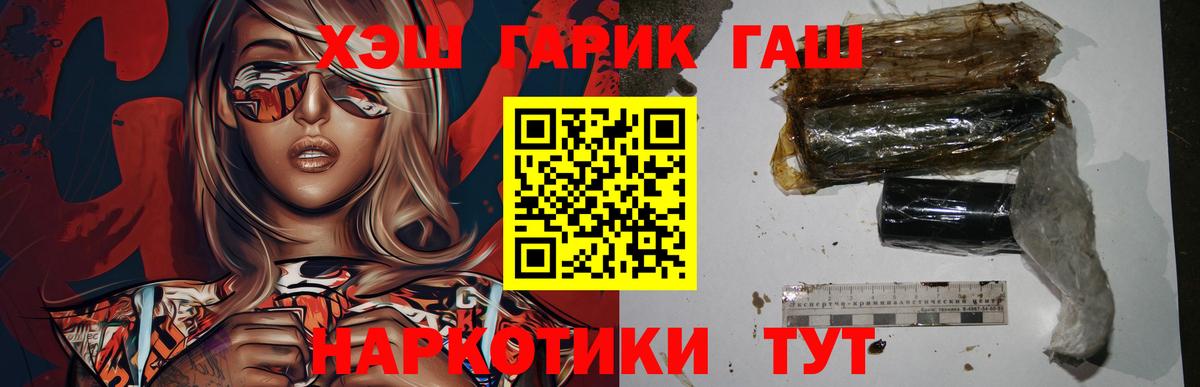 ГАШИШ хэш Острогожск