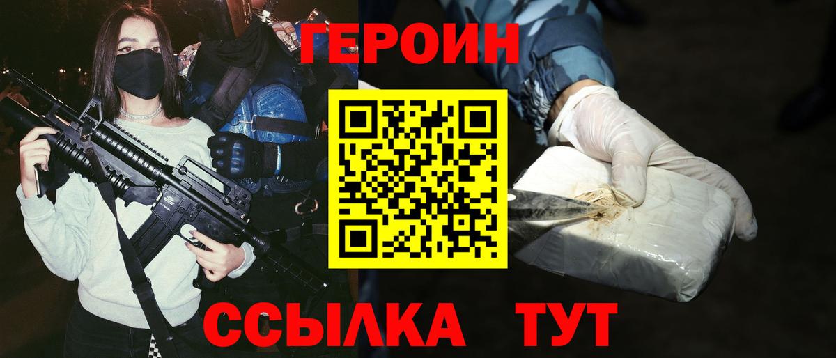 ГЕРОИН белый  Вход с VPN  Острогожск 