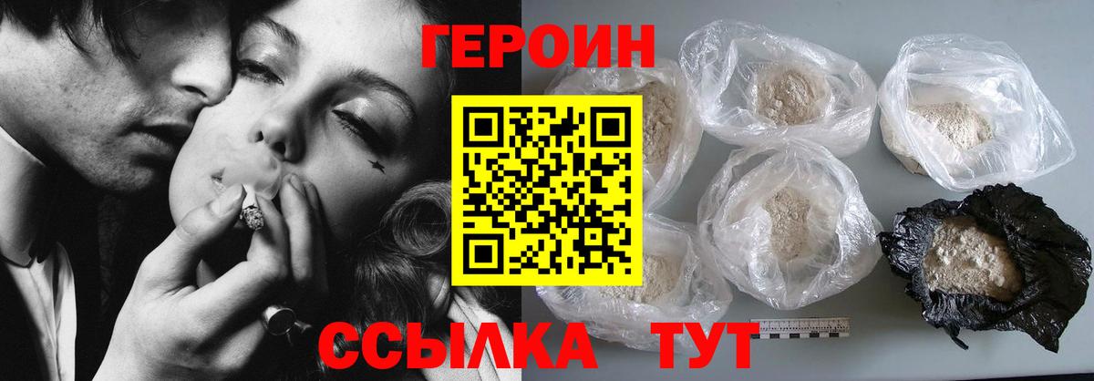 ГЕРОИН  Острогожск  Героин хмурый 