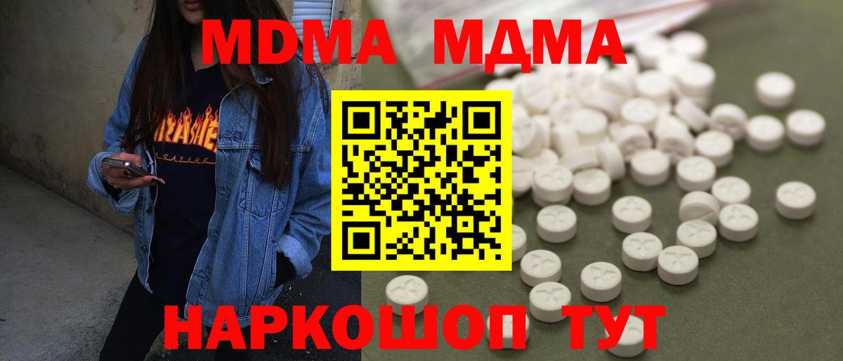МДМА Molly  MDMA молли  Острогожск 