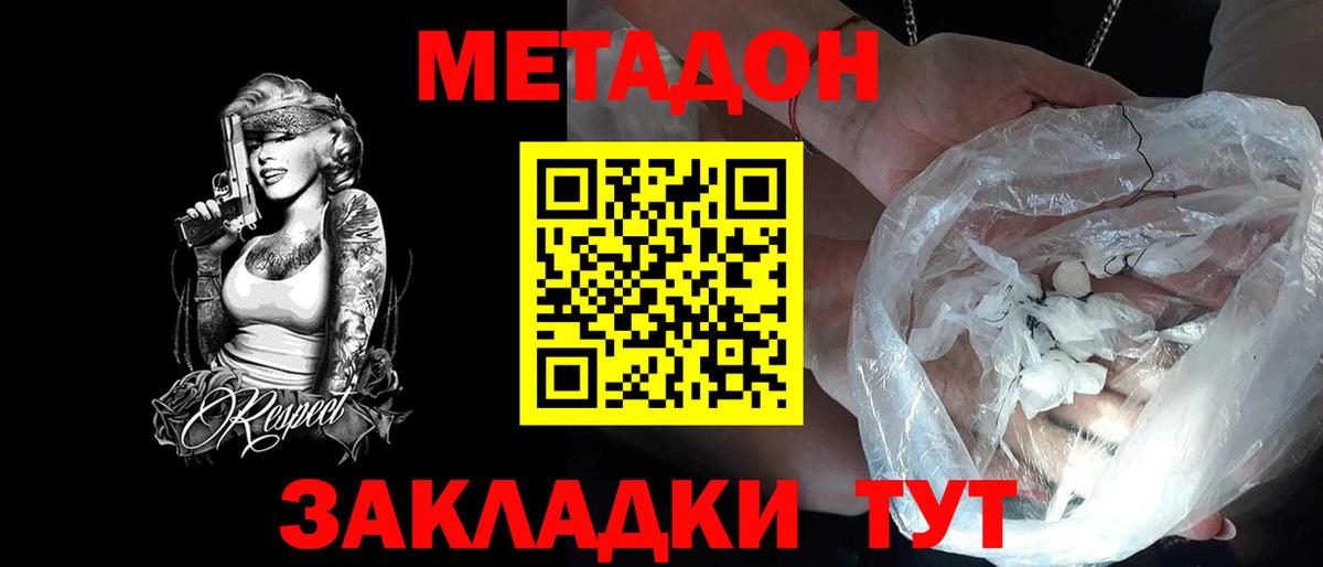 МЕТАДОН methadone Острогожск